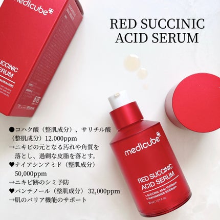 レッドアクネピーリングセラム/MEDICUBE/美容液を使ったクチコミ(4枚目)