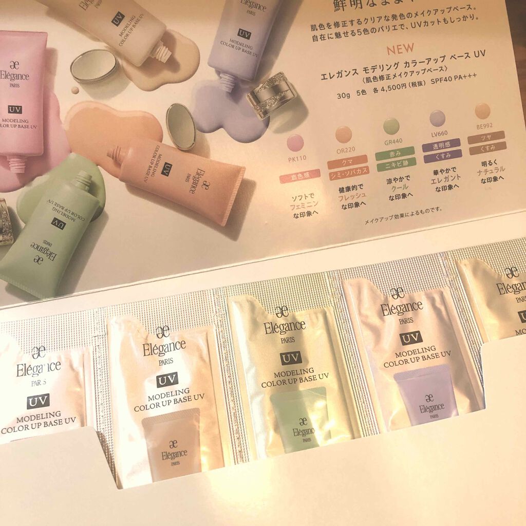 エレガンス モデリング カラーアップ ベース/Elégance/化粧下地を使ったクチコミ(2枚目)