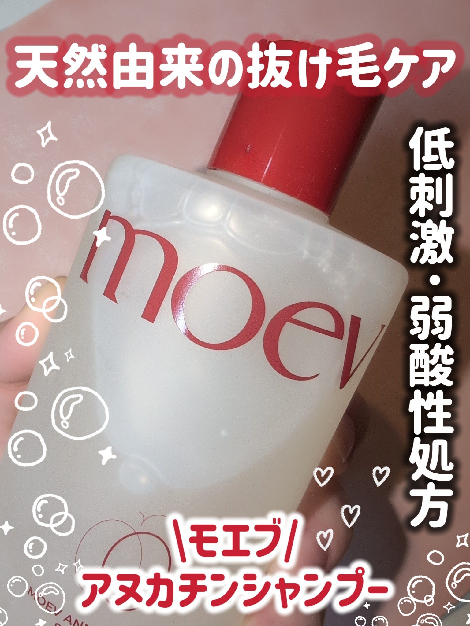 モエブ アヌカチン シャンプー/トリートメント/moev/市販シャンプーを使ったクチコミ（1枚目）