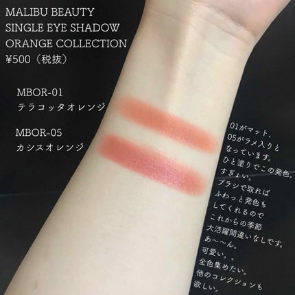 シングルアイシャドウ/マリブビューティー/単色アイシャドウを使ったクチコミ(3枚目)