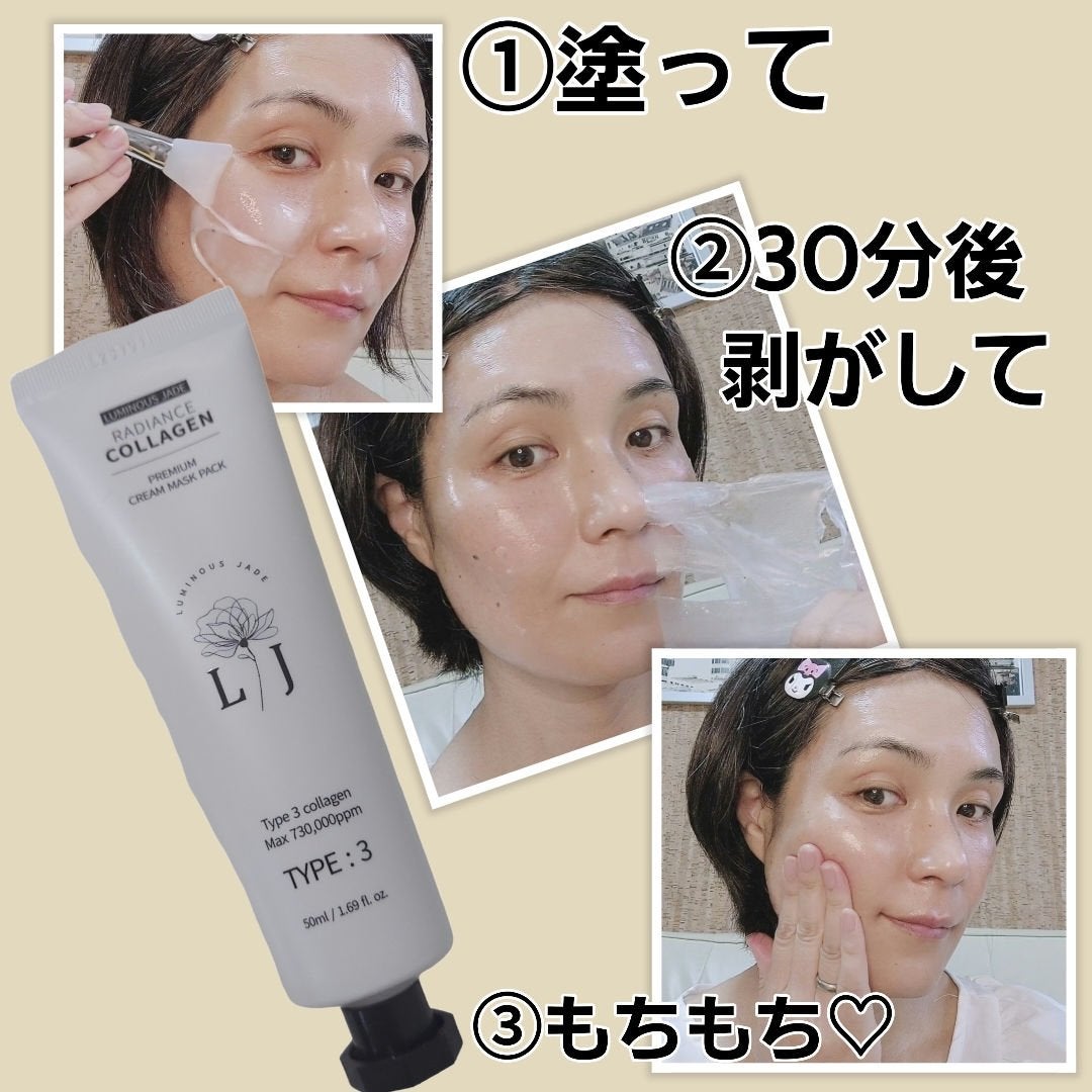 ラディアンスコラーゲンプレミアムクリームマスクパック/ LUMINOUS JADE/シートマスク・パックを使ったクチコミ(5枚目)