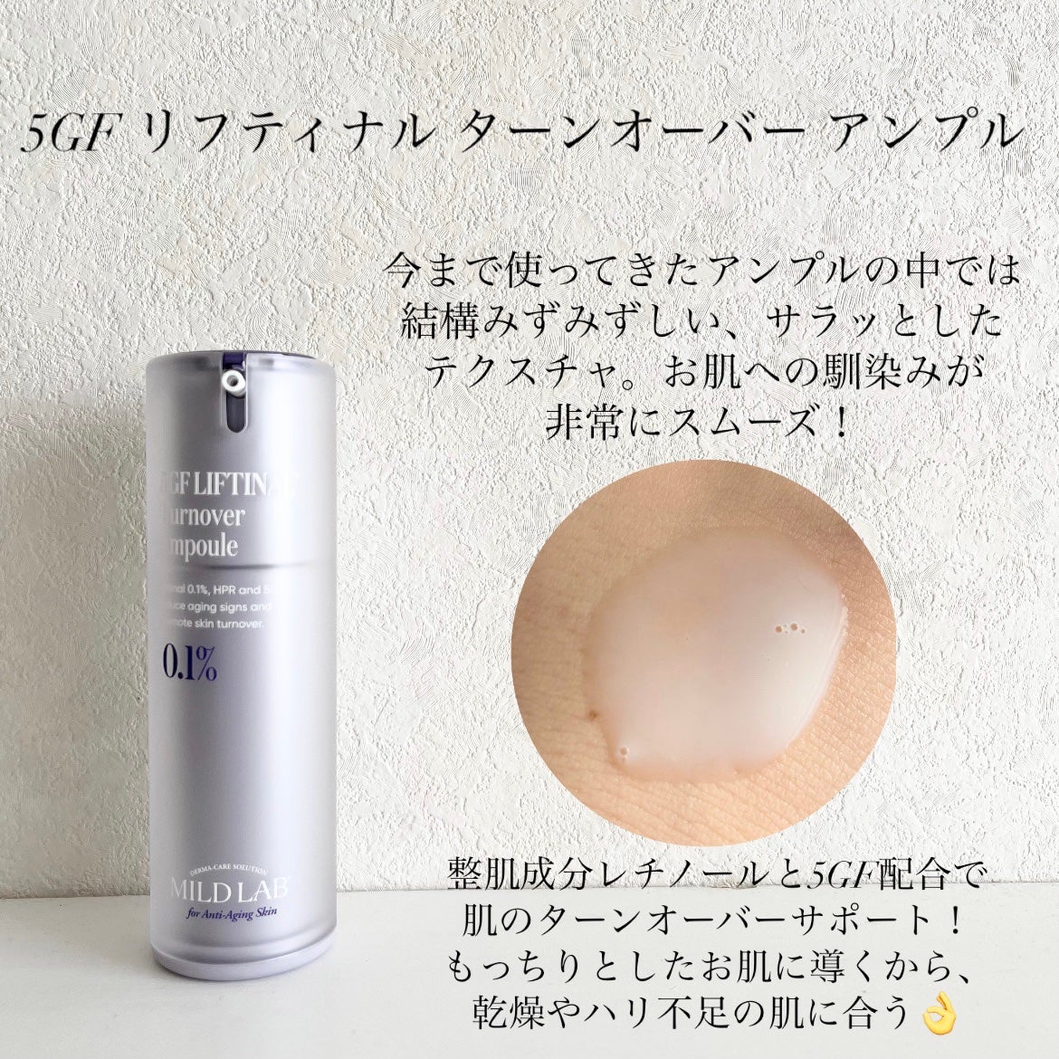5GF リフティナル ターンオーバー 美容液/Mildlab/美容液を使ったクチコミ(2枚目)
