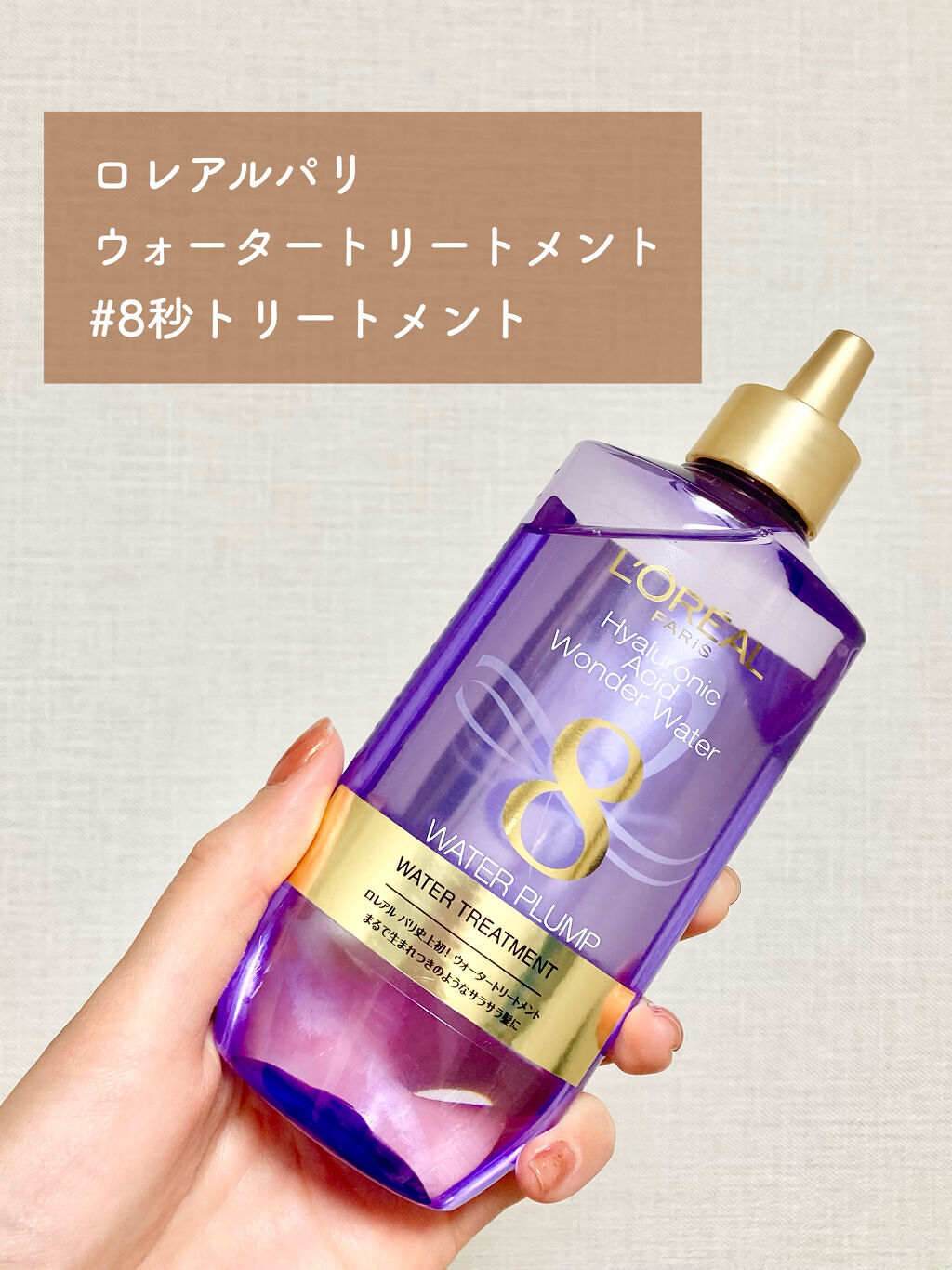 ウォータートリートメント/ロレアル パリ/洗い流すヘアトリートメントを使ったクチコミ（2枚目）