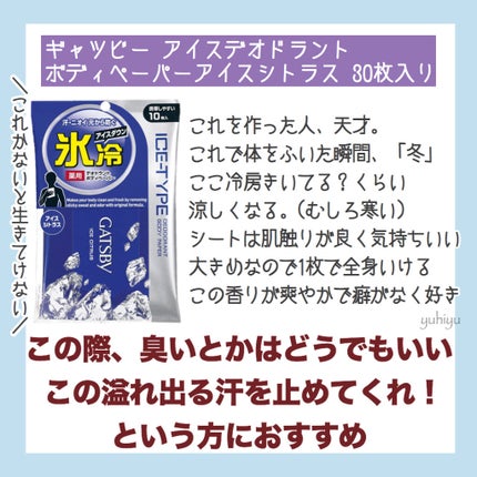 アイスデオドラントボディーペーパー アイスシトラス/ギャツビー/ボディシートを使ったクチコミ(4枚目)