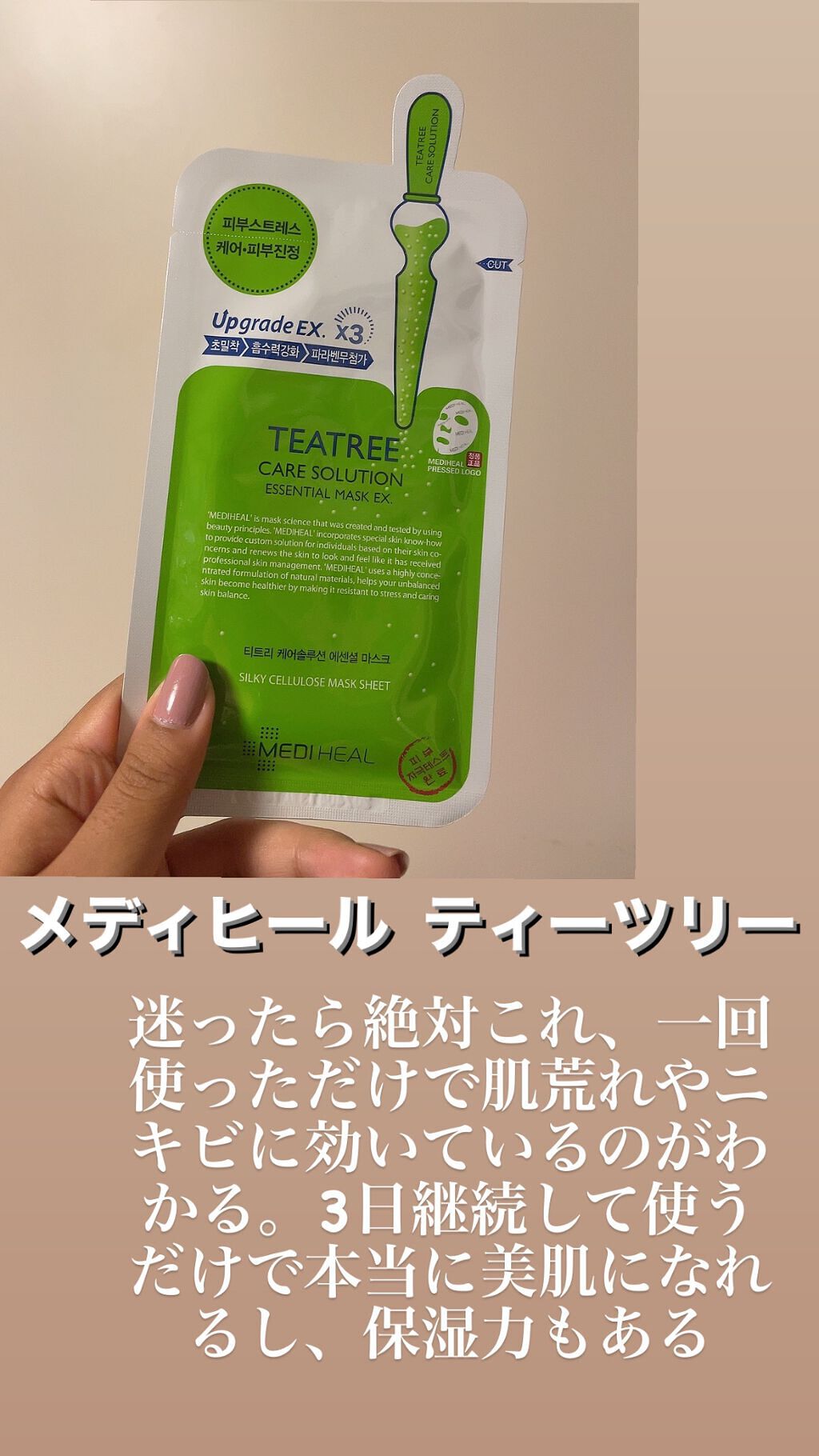 ティーツリーケアソリューション アンプルマスクJEX/MEDIHEAL/シートマスク・パックを使ったクチコミ（2枚目）