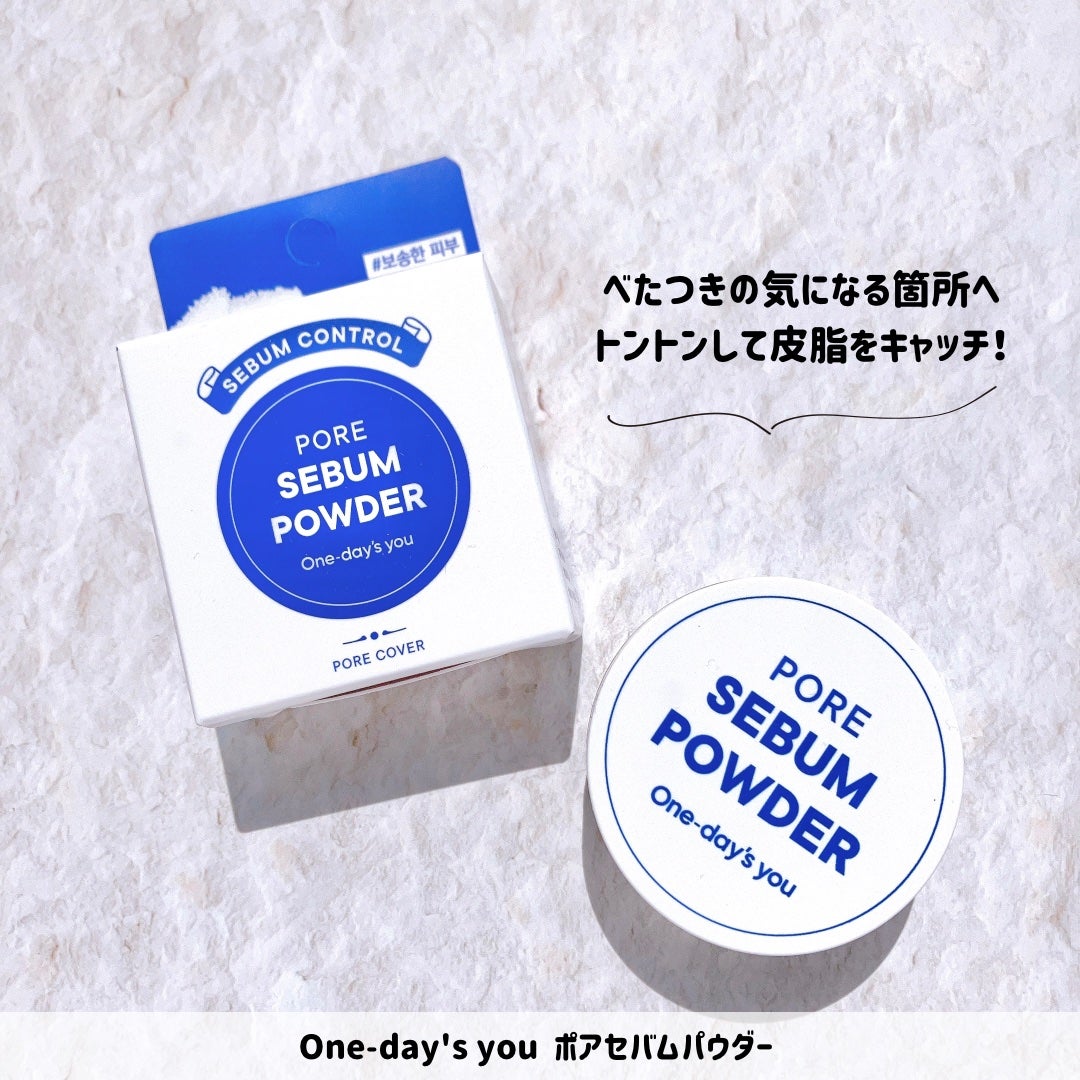 ポアセバムパウダー/One-day's you/ルースパウダーを使ったクチコミ(1枚目)