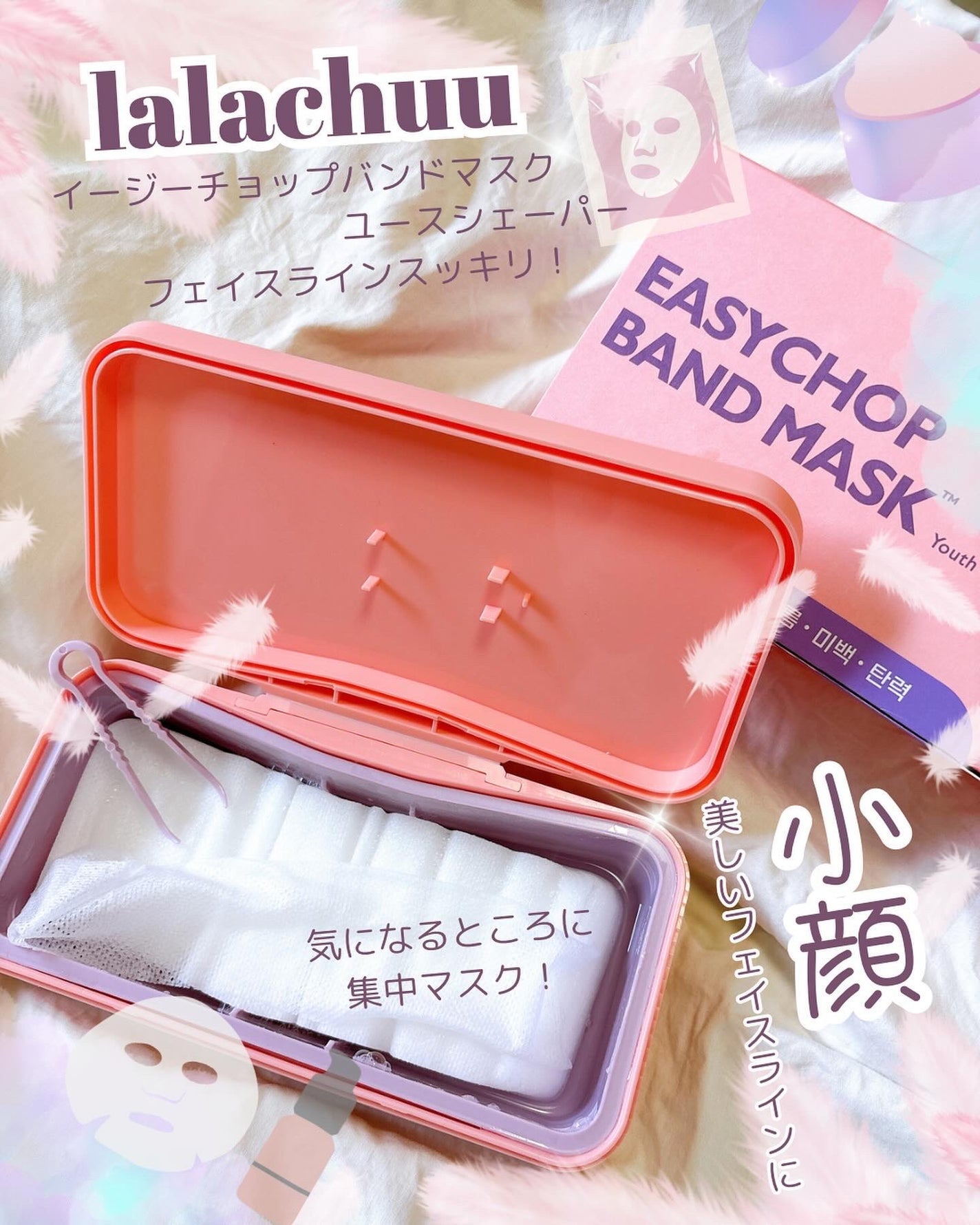 イージーチョップバンドマスク ユースシェーパー/lalachuu/シートマスク・パックを使ったクチコミ(1枚目)