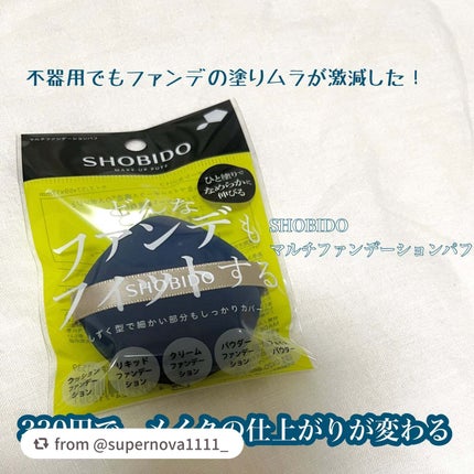 マルチファンデーションパフ/SHOBIDO/パフ・スポンジを使ったクチコミ(1枚目)