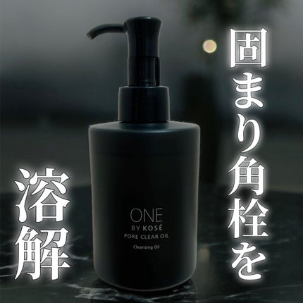 ポアクリア オイル/ONE BY KOSE/オイルクレンジングを使ったクチコミ(1枚目)