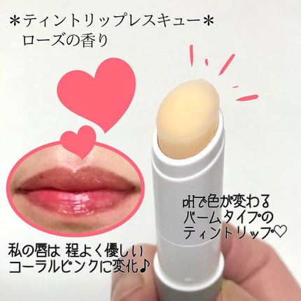 ティントリップレスキュー/FRESHO2/リップバームを使ったクチコミ(1枚目)