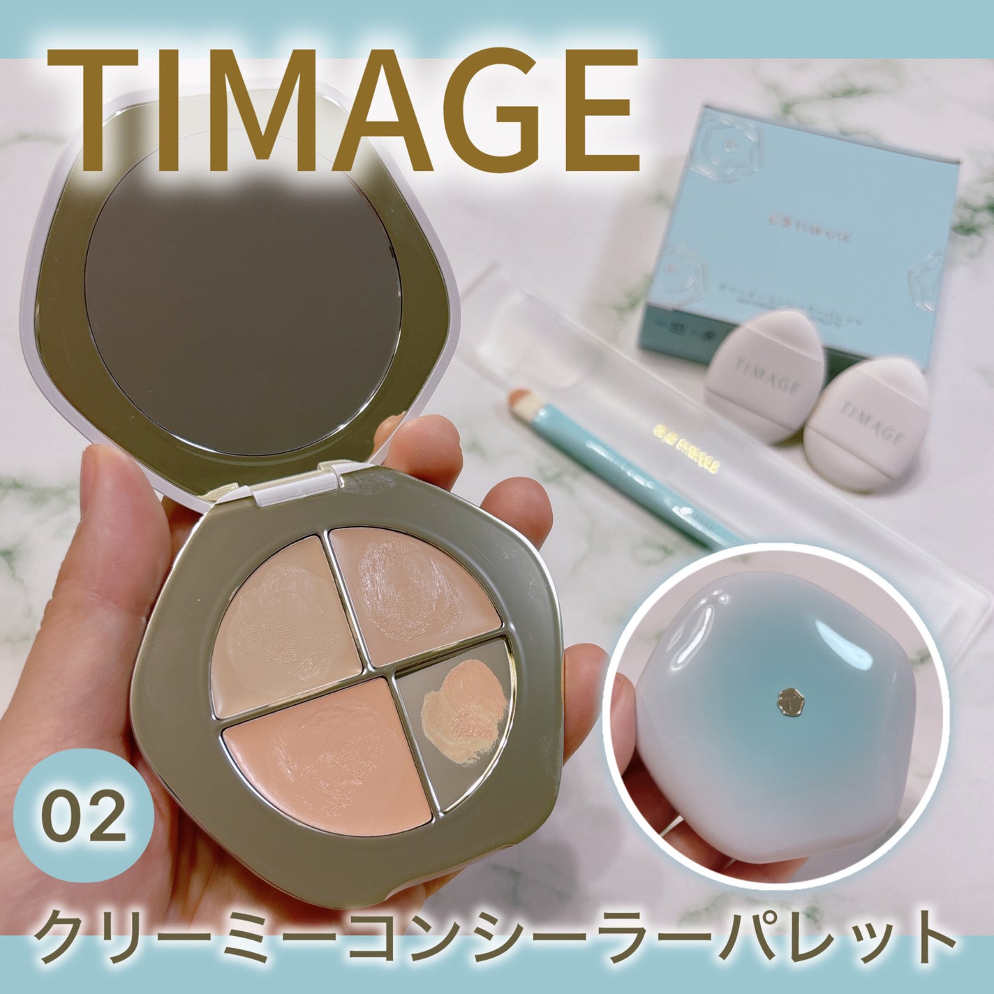 TIMAGE クリーミーコンシーラーパレット/TIMAGE/パレットコンシーラーを使ったクチコミ(1枚目)
