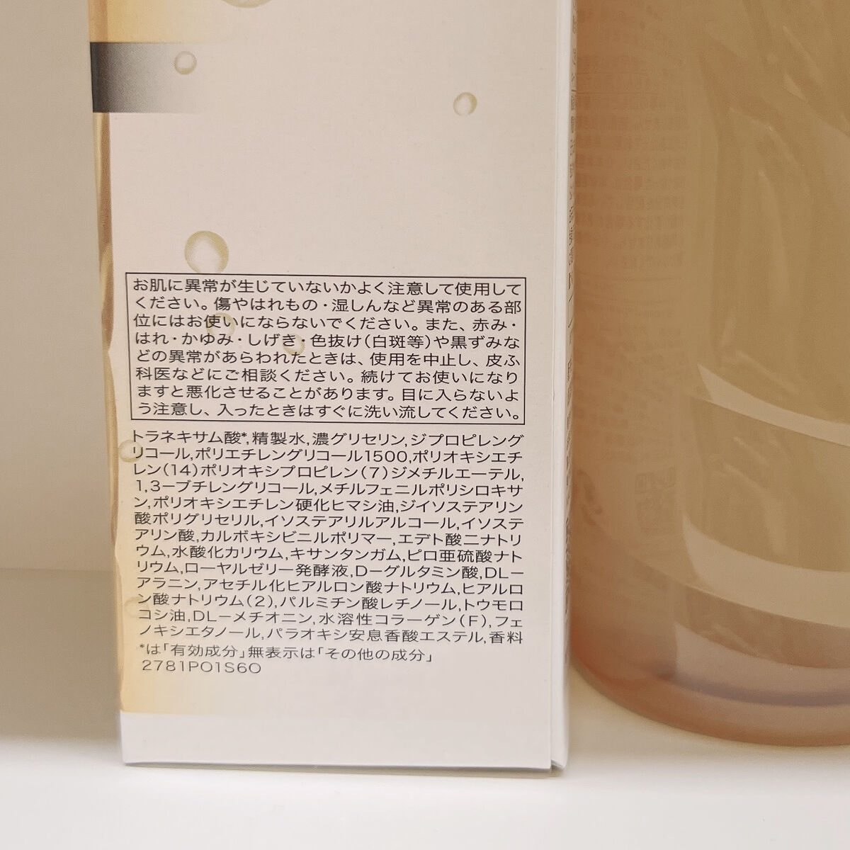 バウンシングケア ローション ＲＭ/アクアレーベル/化粧水を使ったクチコミ（3枚目）