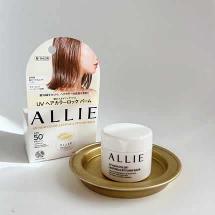 アリィー クロノビューティ UV ヘアカラーラスティング&スタイリング バーム/アリィー/ヘアバームを使ったクチコミ(1枚目)