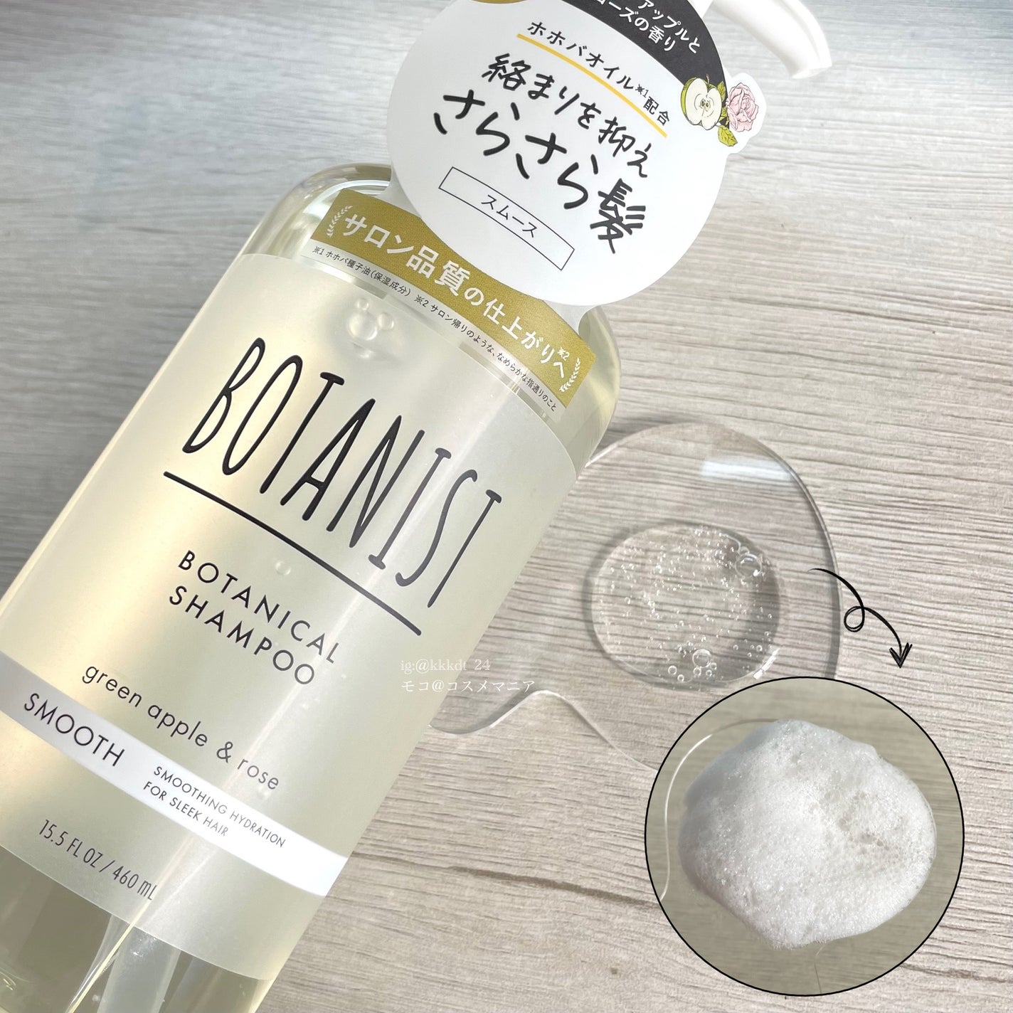 ボタニカルシャンプー/トリートメント(スムース) /BOTANIST/市販シャンプーを使ったクチコミ(2枚目)