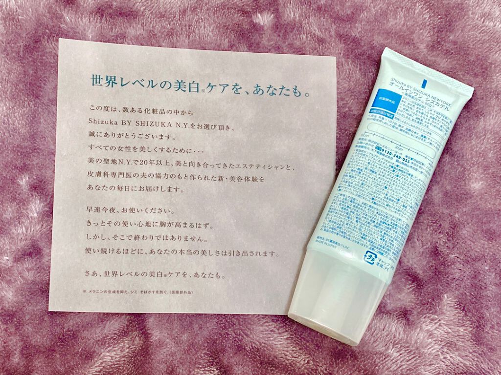 オールインワン シズカゲル/Shizuka BY SHIZUKA NEWYORK/オールインワン化粧品を使ったクチコミ（3枚目）