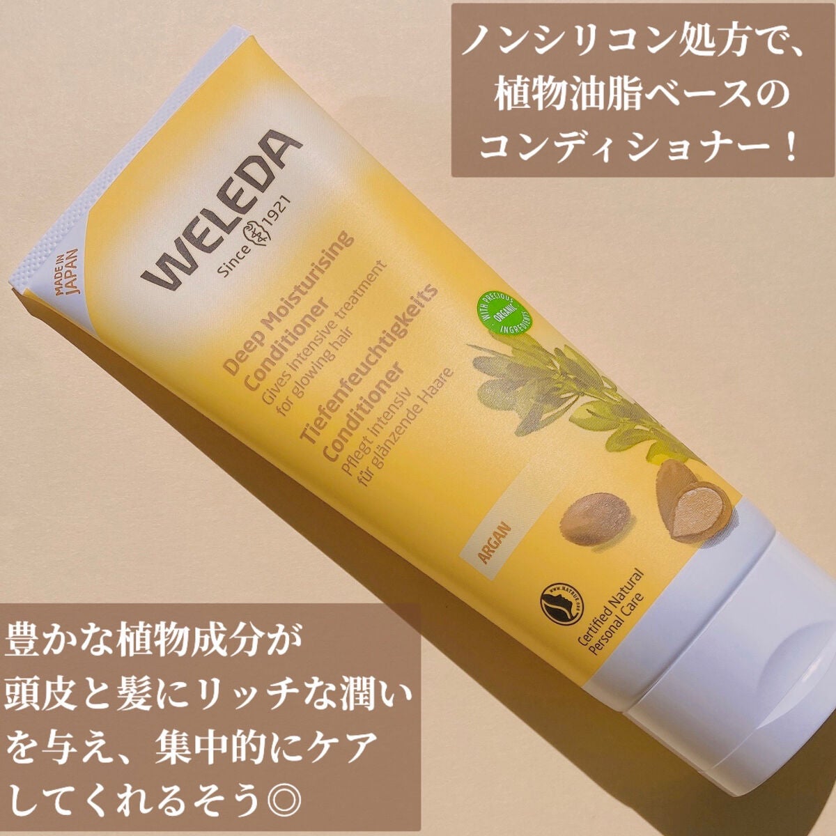 アルガン ヘアシャンプー/ヘアコンディショナー/WELEDA/市販シャンプーを使ったクチコミ(6枚目)