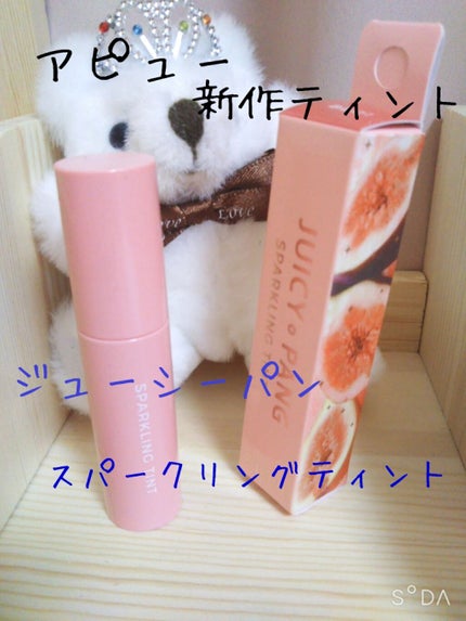 アピュー ジューシーパン スパークリングティント/A’pieu/口紅を使ったクチコミ(1枚目)