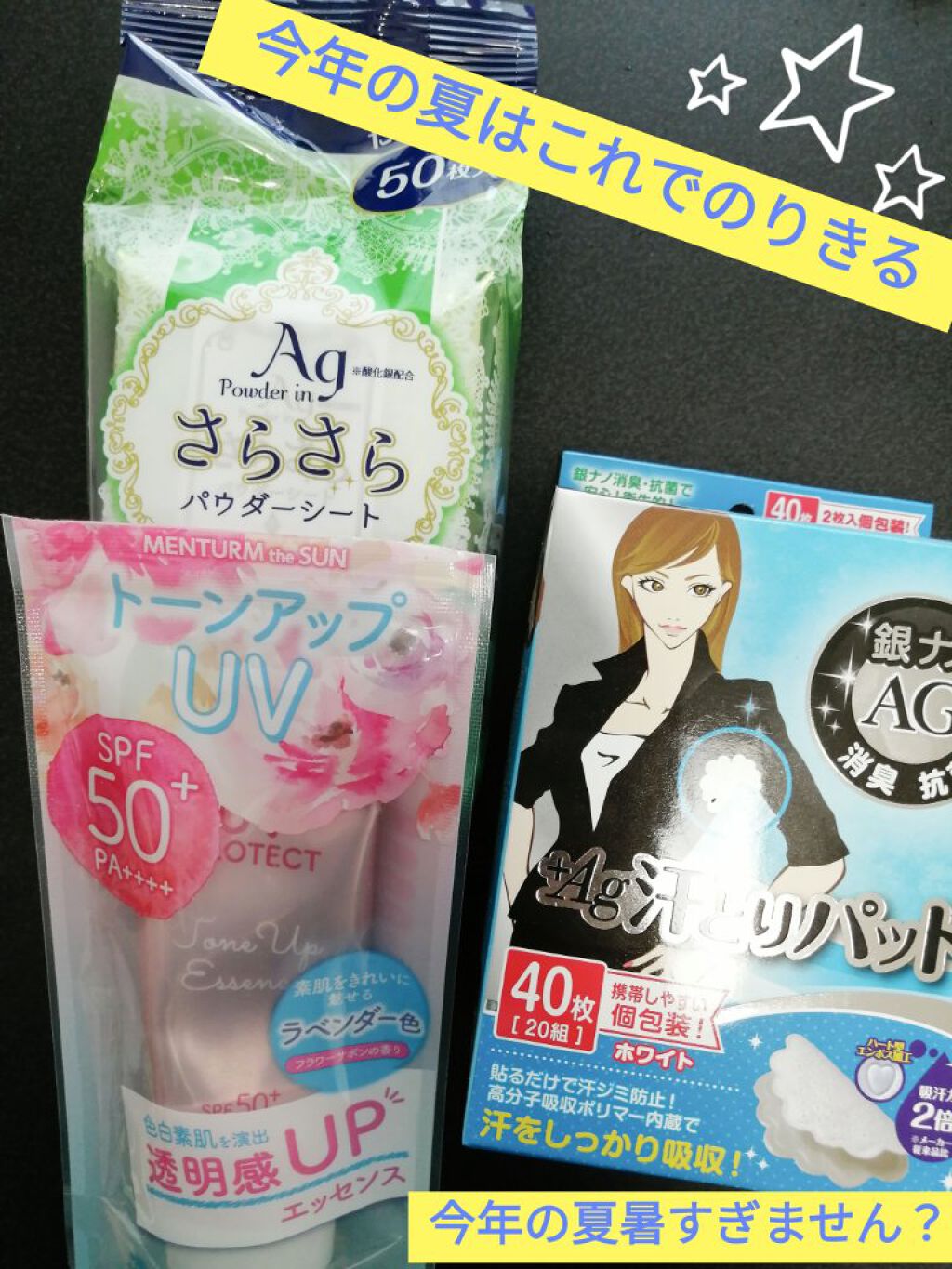 メンタームザサン トーンアップUVエッセンス/メンターム/日焼け止めローションを使ったクチコミ（1枚目）