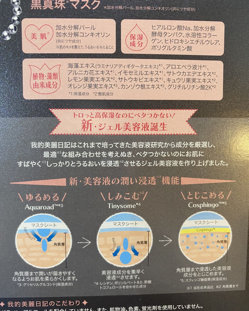 黒真珠マスク/我的美麗日記/シートマスク・パックを使ったクチコミ（2枚目）