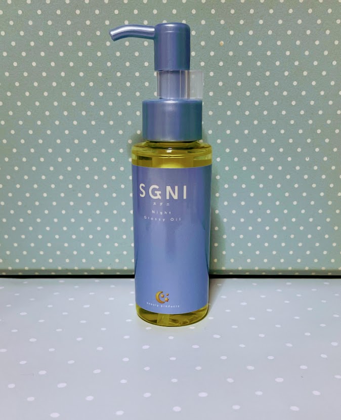 スグニ グロッシーオイル/SGNI/ヘアオイルを使ったクチコミ（1枚目）