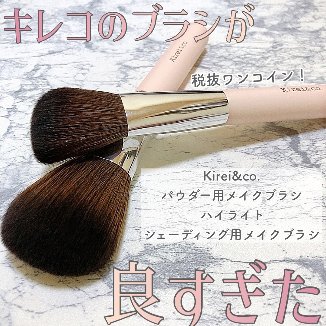 パウダー用メイクブラシ/Kirei&co./メイクブラシを使ったクチコミ（1枚目）