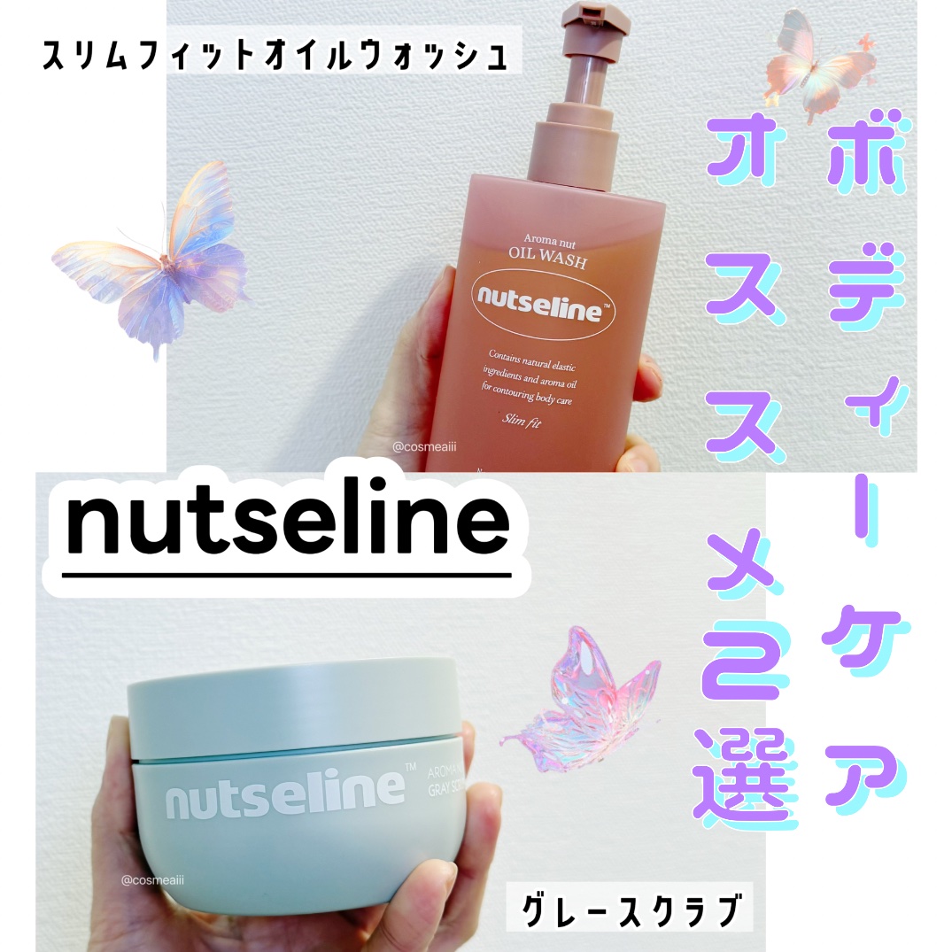 スリムフィットオイルウォッシュ/ナッツセリン/ボディソープを使ったクチコミ（1枚目）