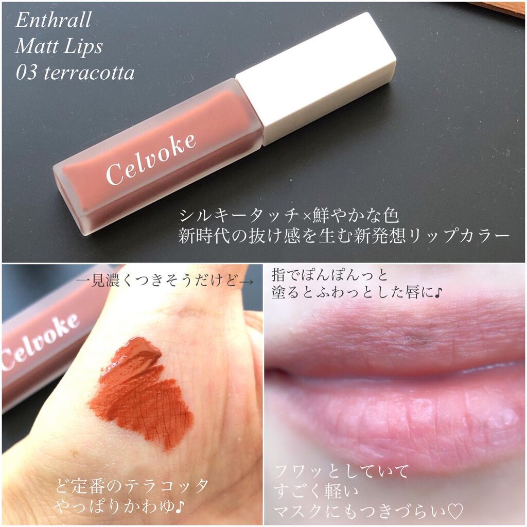 エンスロール マット リップス/Celvoke/口紅を使ったクチコミ(2枚目)