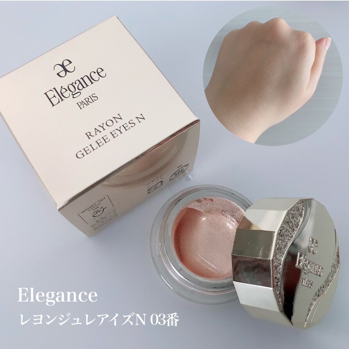 レヨン ジュレアイズ N 03/Elégance/ジェル・クリームアイシャドウを使ったクチコミ（1枚目）