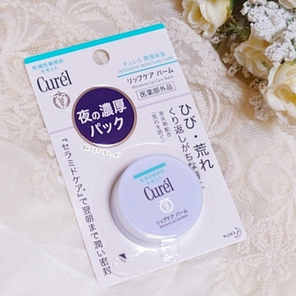 リップケア バーム/キュレル/リップバームを使ったクチコミ(3枚目)