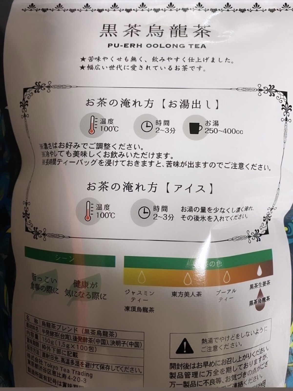 黒茶烏龍茶/久順銘茶/ドリンクを使ったクチコミ（2枚目）