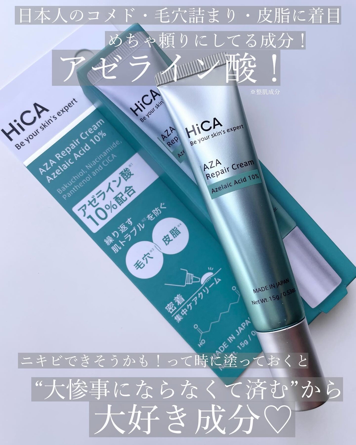 HiCA AZAリペアクリーム アゼライン酸10%/HiCA/フェイスクリームを使ったクチコミ(2枚目)