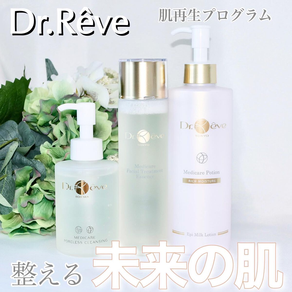 Dr. Reve メディケアポーション 2本セット 各300ml 試してみた】メディケアポーション リッチモイスチャー Dr.Reve