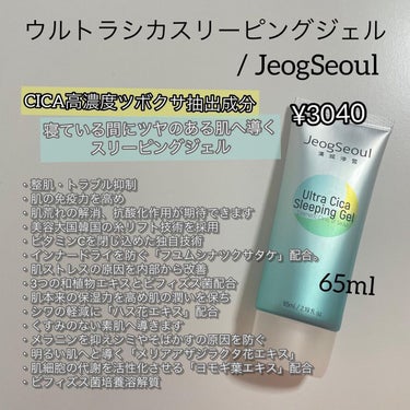 ウルトラシカ スリーピングジェル/JeogSeoul/フェイスクリームを使ったクチコミ（2枚目）