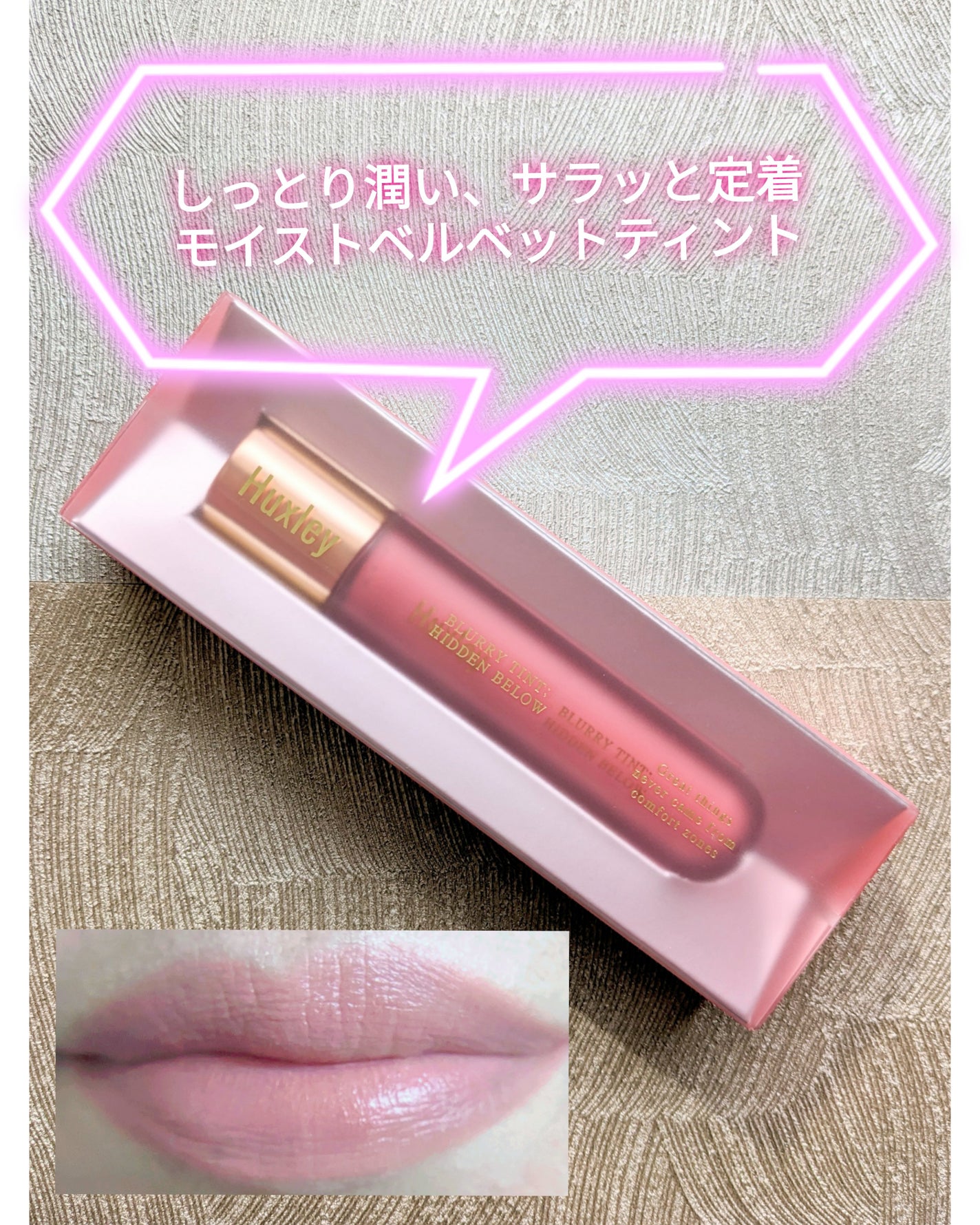 ブラーリーティント ヒドゥンビロウ/Huxley/リップティントを使ったクチコミ(2枚目)