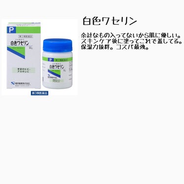 白色ワセリン(医薬品)/健栄製薬/その他を使ったクチコミ（3枚目）