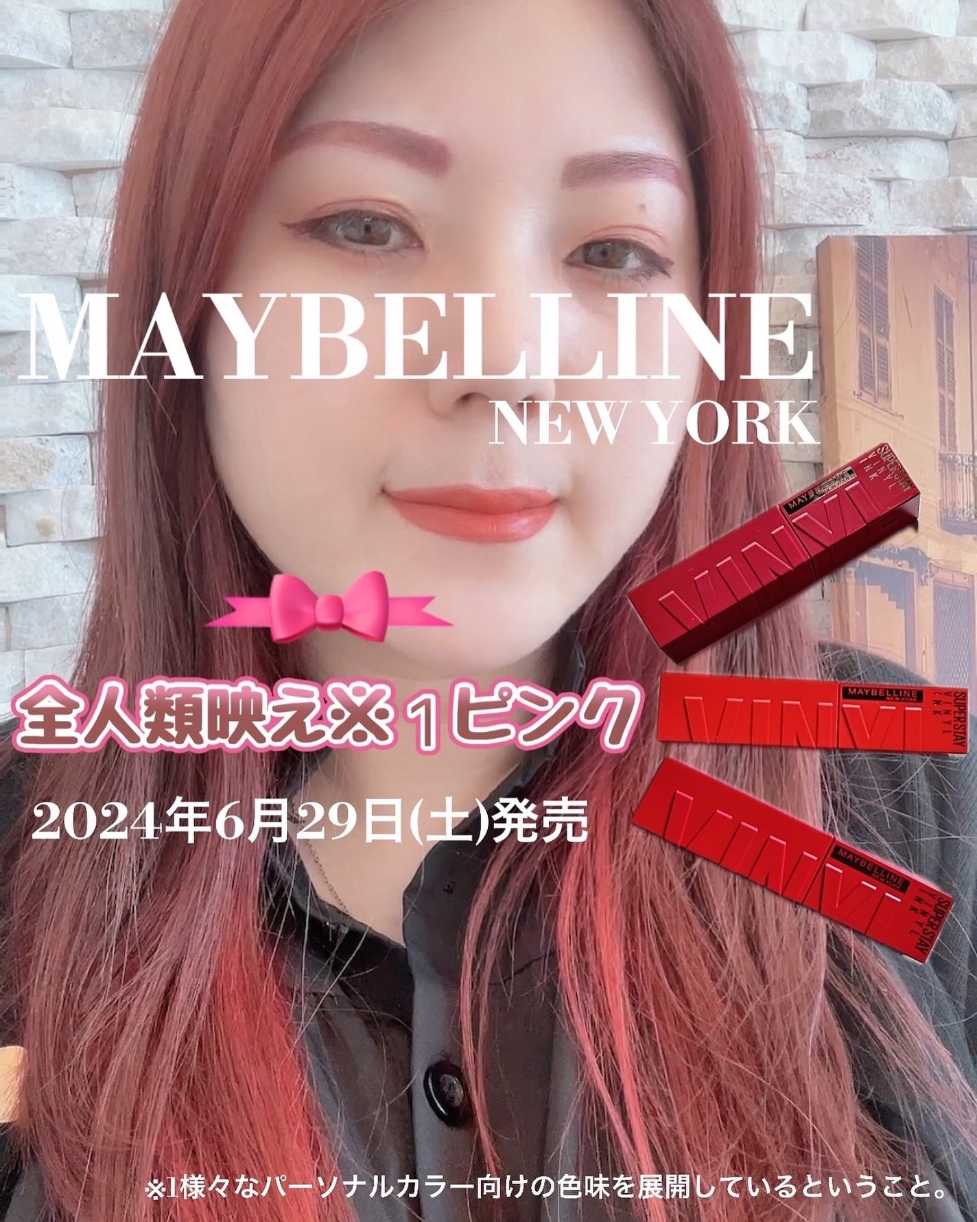 sakura on LIPS 「メイベリンのプロモーションに参加しています。2024年6月29..」(1枚目)