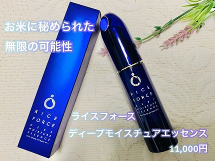 ディープモイスチュアエッセンス/ライスフォース/美容液を使ったクチコミ(1枚目)