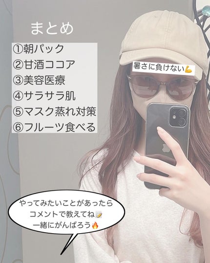 アヤミ on LIPS 「下半期突入!7月にやることまとめ📝最近気になるのは紫外線や暑さ..」(8枚目)