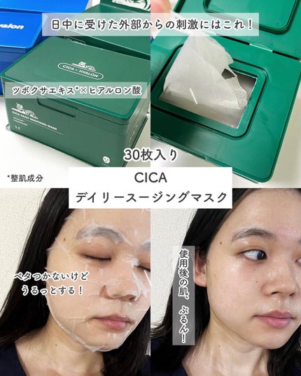 CICA デイリースージングマスク/VT/シートマスク・パックを使ったクチコミ(4枚目)