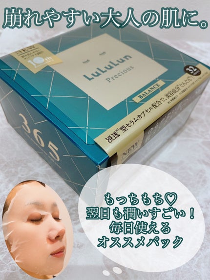 ルルルンプレシャス GREEN(Glow Up)/ルルルン/シートマスク・パックを使ったクチコミ(1枚目)