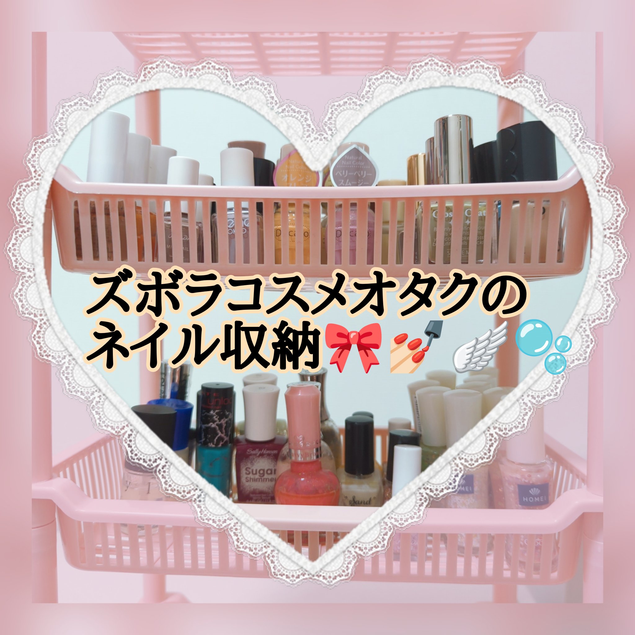 まだまだ改良の余地ありなのですがネイルポリッシュの収納の整理をしたので紹介させてください🥹🙏🏻

収納に使っているのはサンキューマートの組み立てシェルフです（*｀・ω・*）ゞ(サンキューマート大好き購入したのは3年以上前なので今も売ら