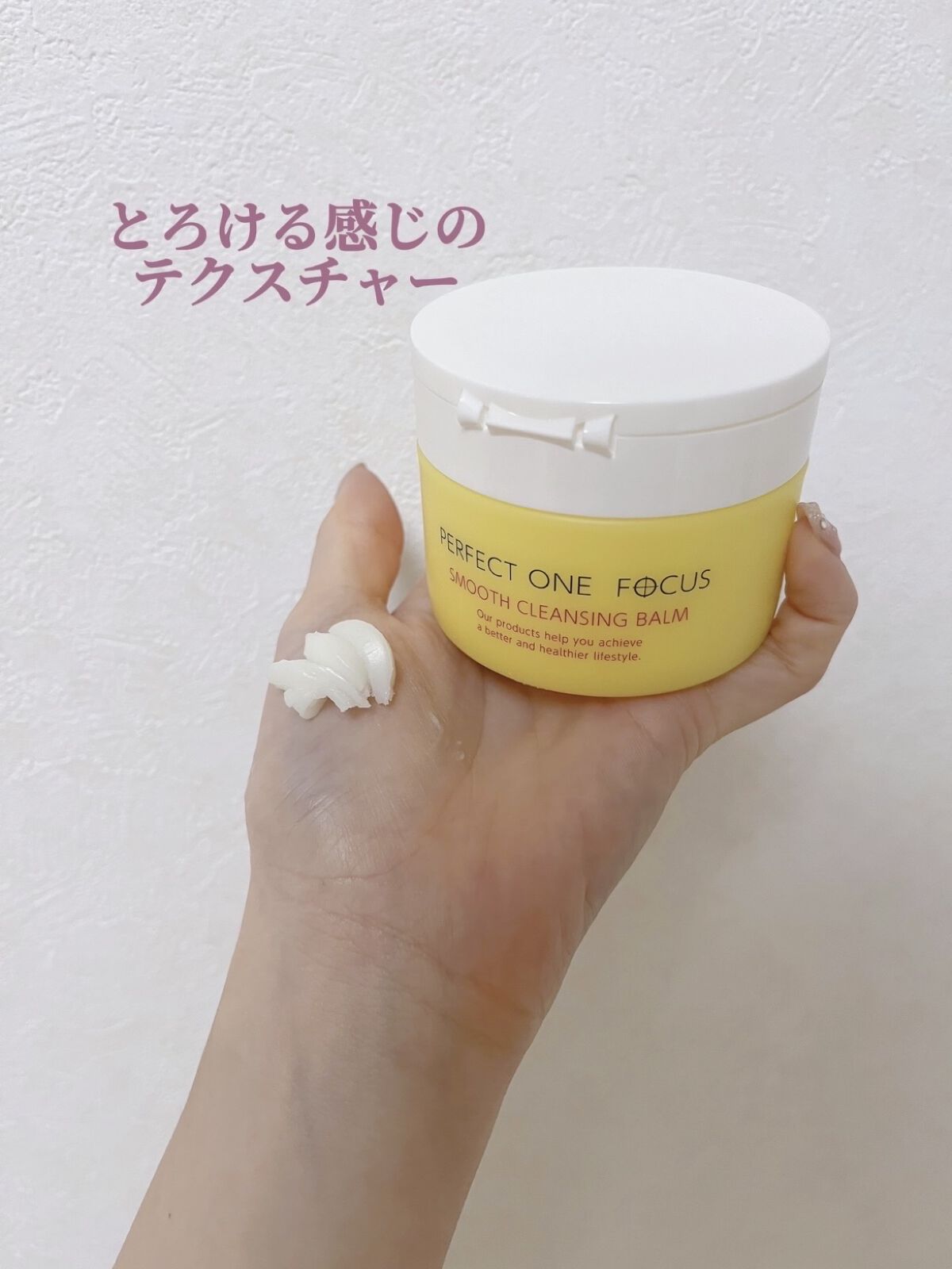 スムースクレンジングバーム/PERFECT ONE  FOCUS/クレンジングバームを使ったクチコミ（3枚目）