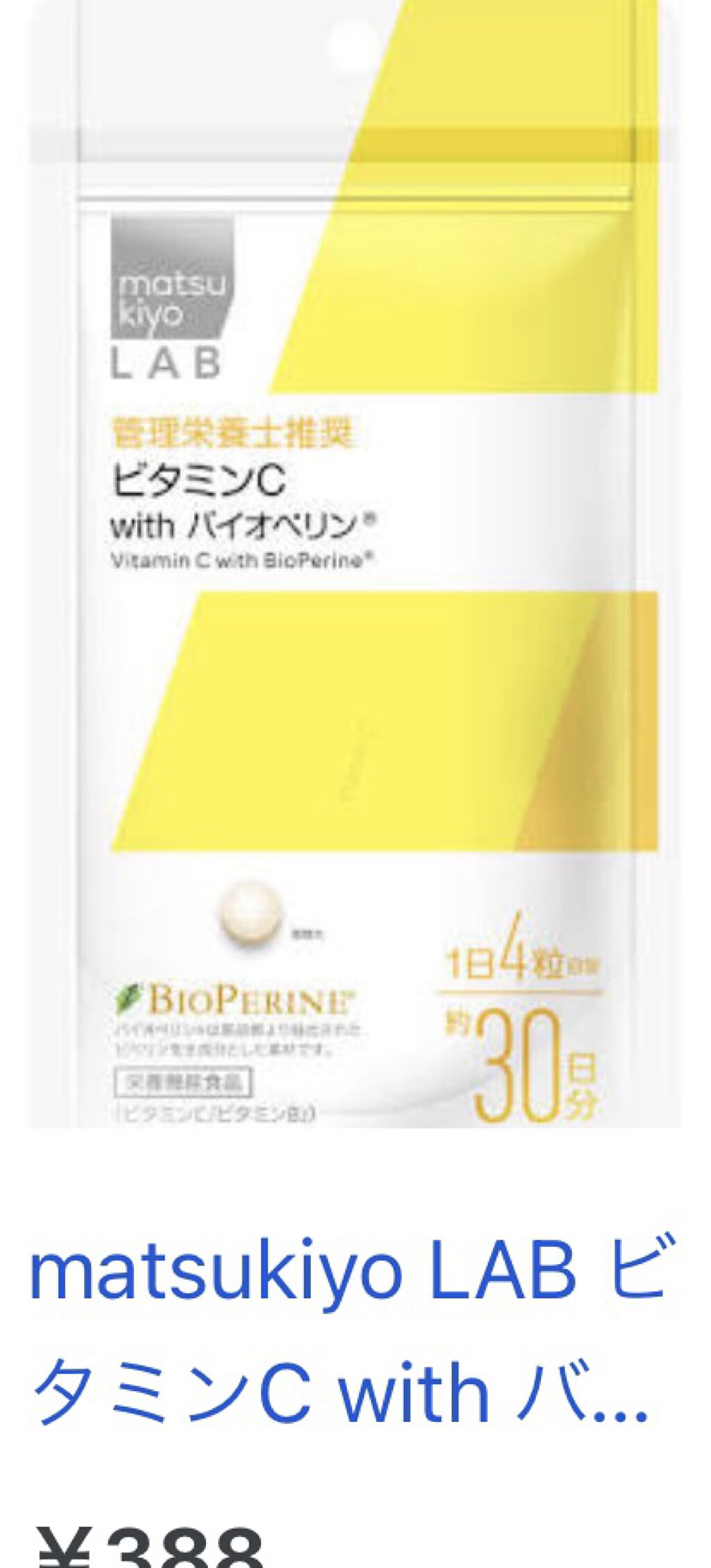 食べるサプリ ビタミンＣ チュアブルタイプ/matsukiyo/美容サプリメントを使ったクチコミ（1枚目）