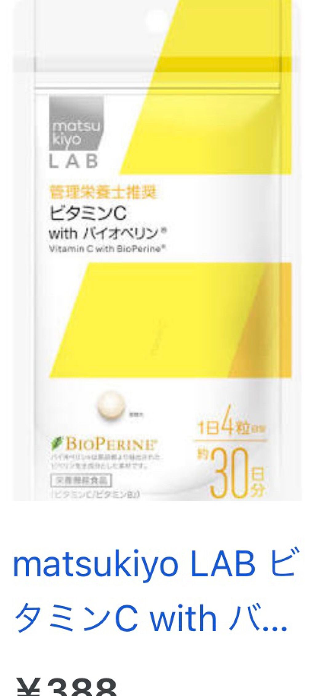 食べるサプリ ビタミンC チュアブルタイプ/matsukiyo/美容サプリメントを使ったクチコミ(1枚目)