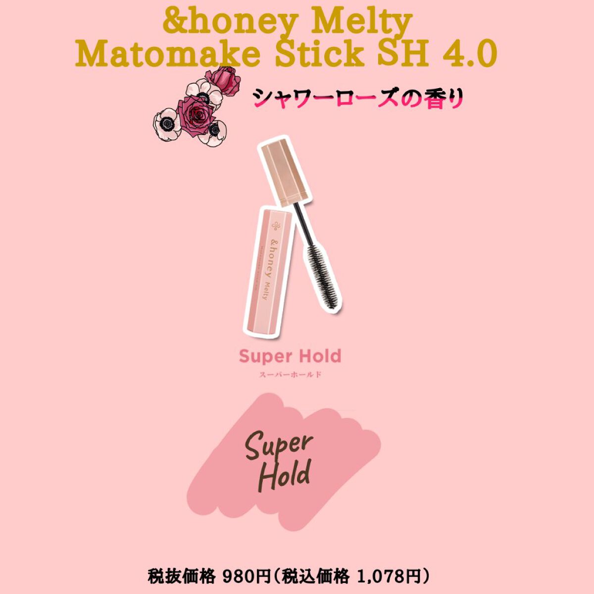 アンドハニー メルティ マトメイクスティック スーパーホールド 4.0/&honey/ヘアジェルを使ったクチコミ（1枚目）