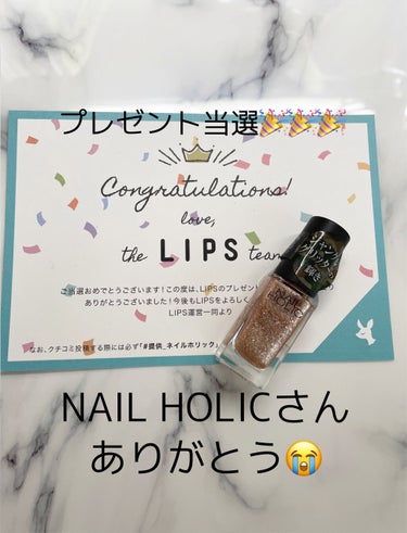 遅くなってしまったのですが、以前、LIPSでNAIL HOLICさんから商品を頂きました！
NAIL HOLICさんありがとうございます😭




さて、今回紹介するのは「ネイルホリック ジャングルグリ