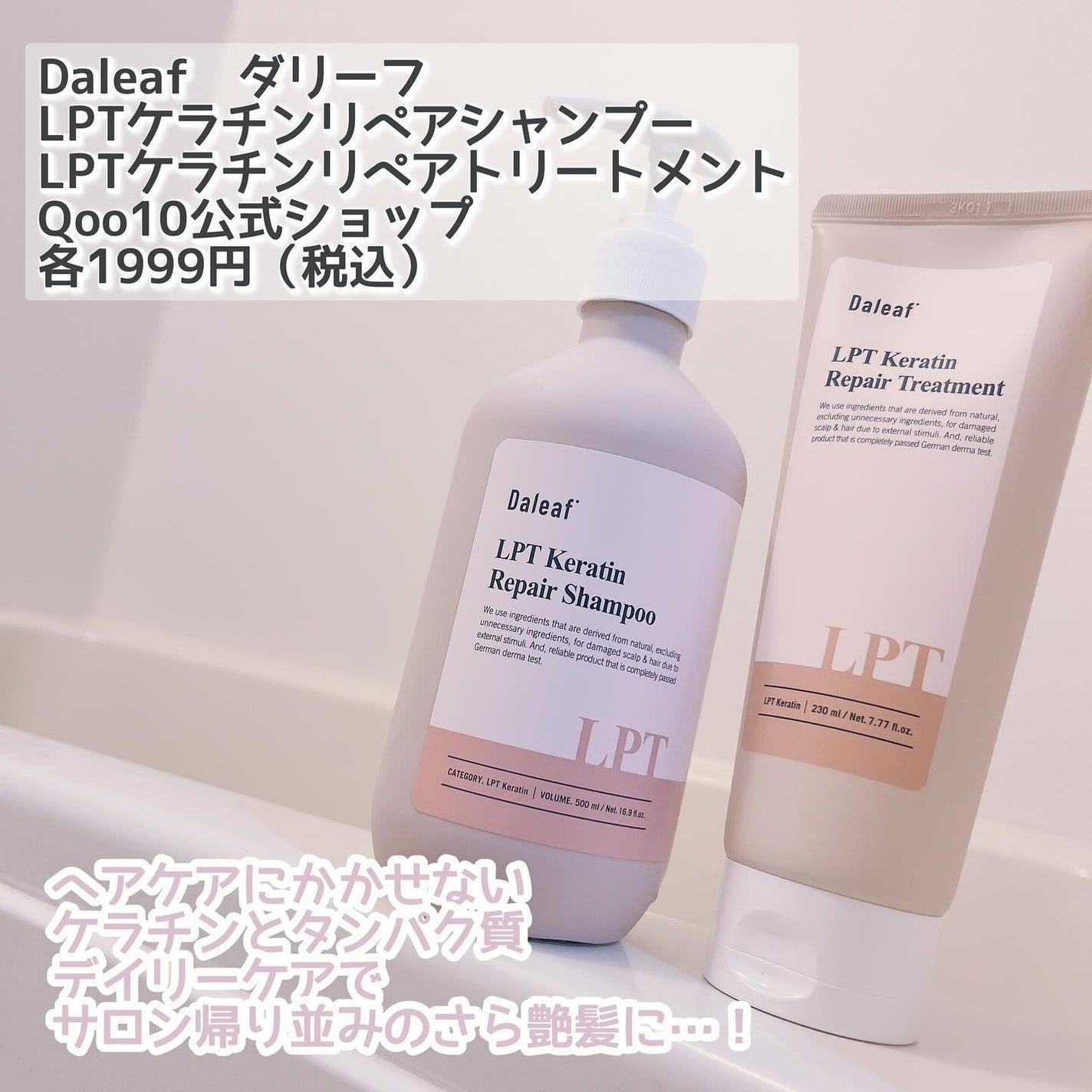 LPTケラチンリペアトリートメント/Daleaf/洗い流すヘアトリートメントを使ったクチコミ(2枚目)