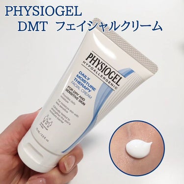 DMT フェイシャルクリーム 75ml/PHYSIOGEL/フェイスクリームを使ったクチコミ（1枚目）