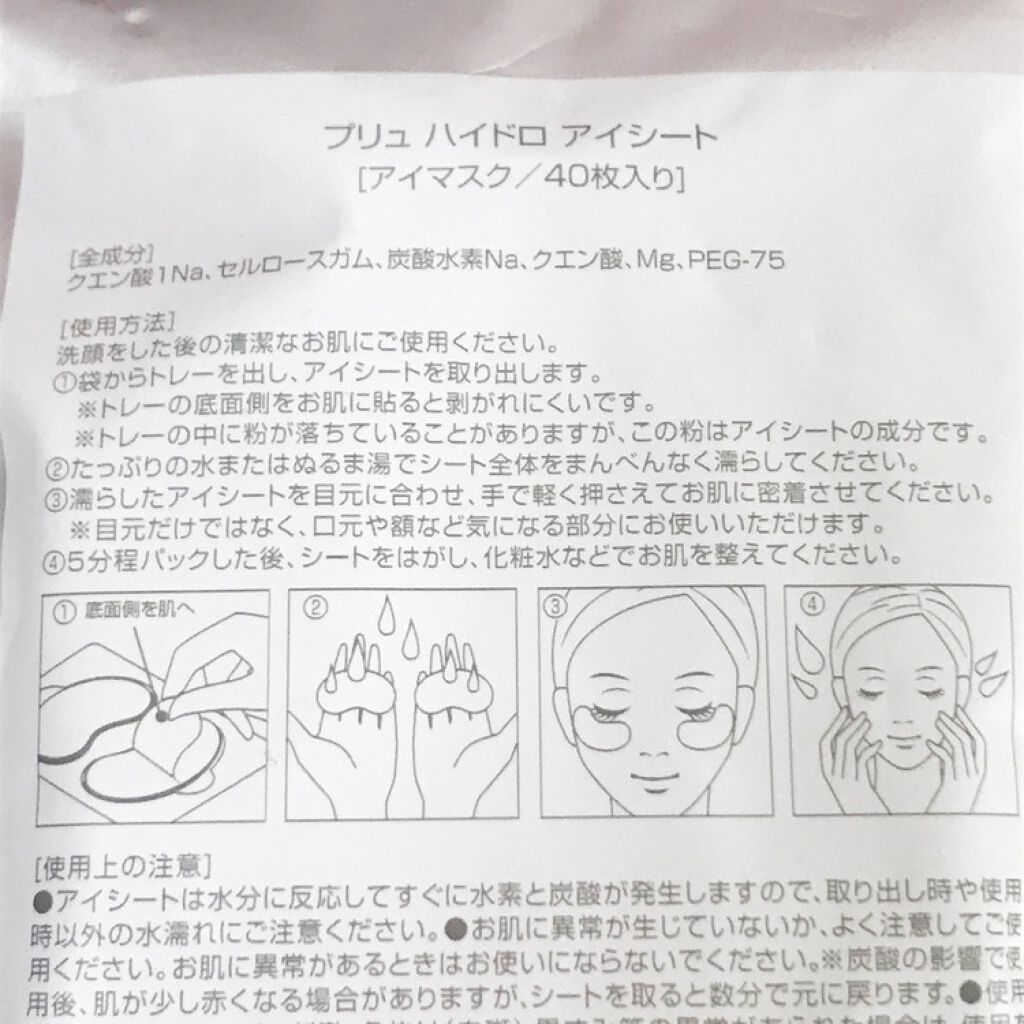ハイドロ リンクルアイシート/PLuS/アイケア・アイクリームを使ったクチコミ（3枚目）
