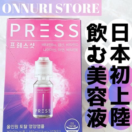 PRESS SHOT/PRESS SHOT/美容サプリメントを使ったクチコミ(1枚目)